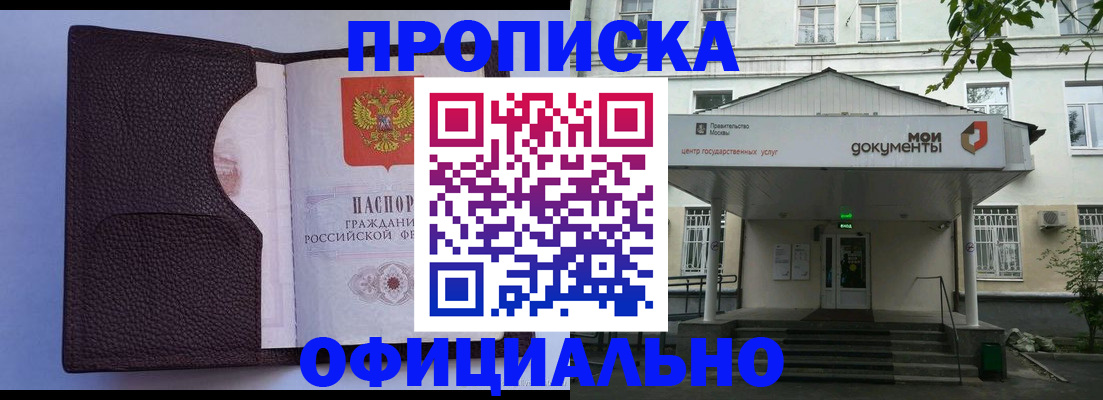 прописка в Агрызе