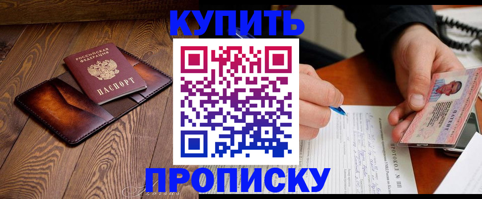 прописка 2025 в Агрызе