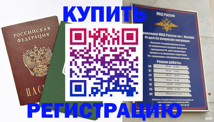 временная регистрация купить в Агрызе